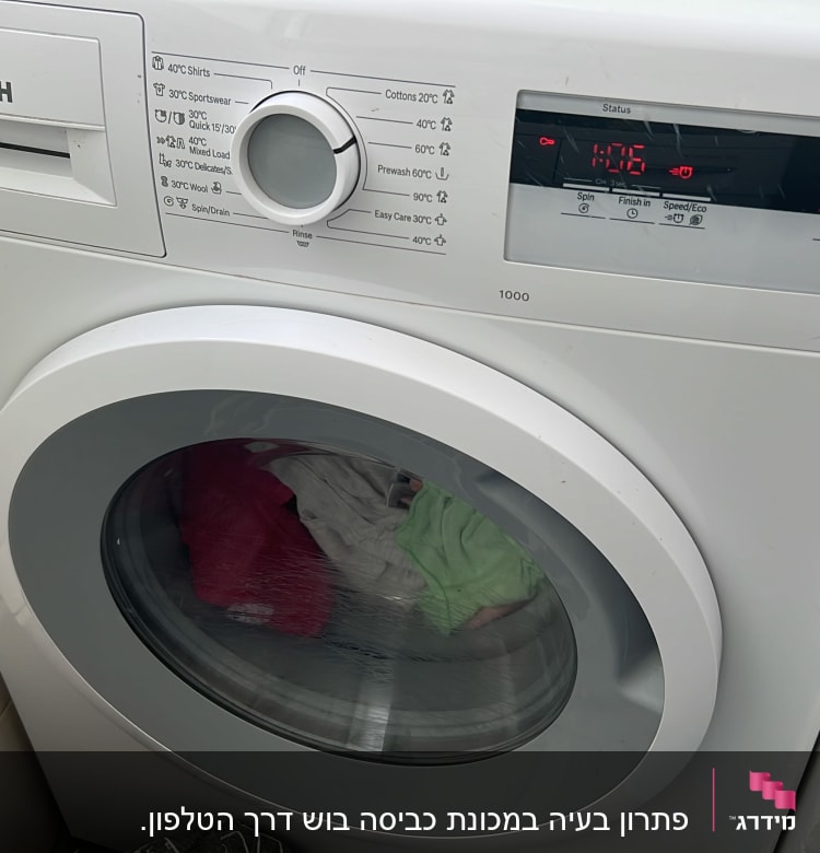 מכונת כביסה בוש עם בגדים בתוף ותצוגה דיגיטלית